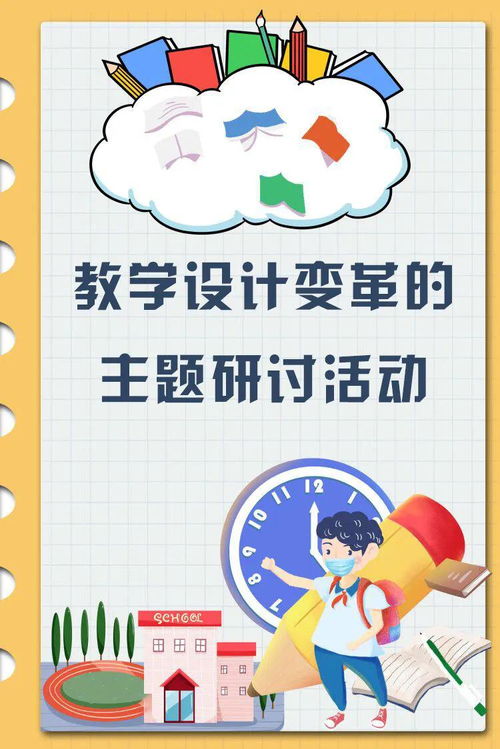 撬動學(xué)習(xí)自主性 兒童自組織學(xué)習(xí)引領(lǐng)教學(xué)設(shè)計(jì)變革主題研討活動方案